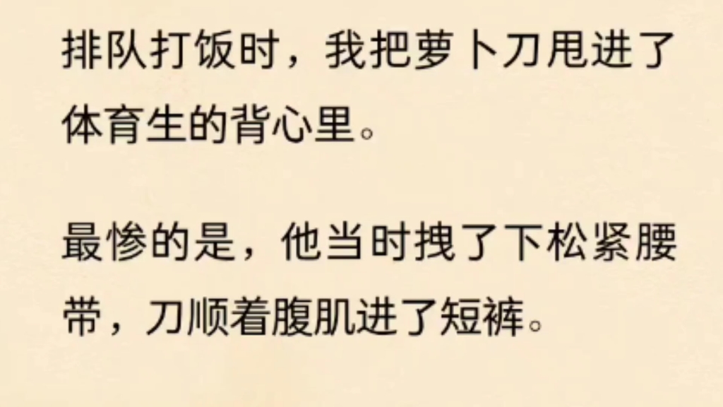 [图]我买了个粉色的萝卜刀，不小心甩进了一个190体育生的背心里。他双臂练得结实有力，背心前被胸肌顶起来一个圆润的弧度，我都不敢想，要是摸上去会是什么手感………