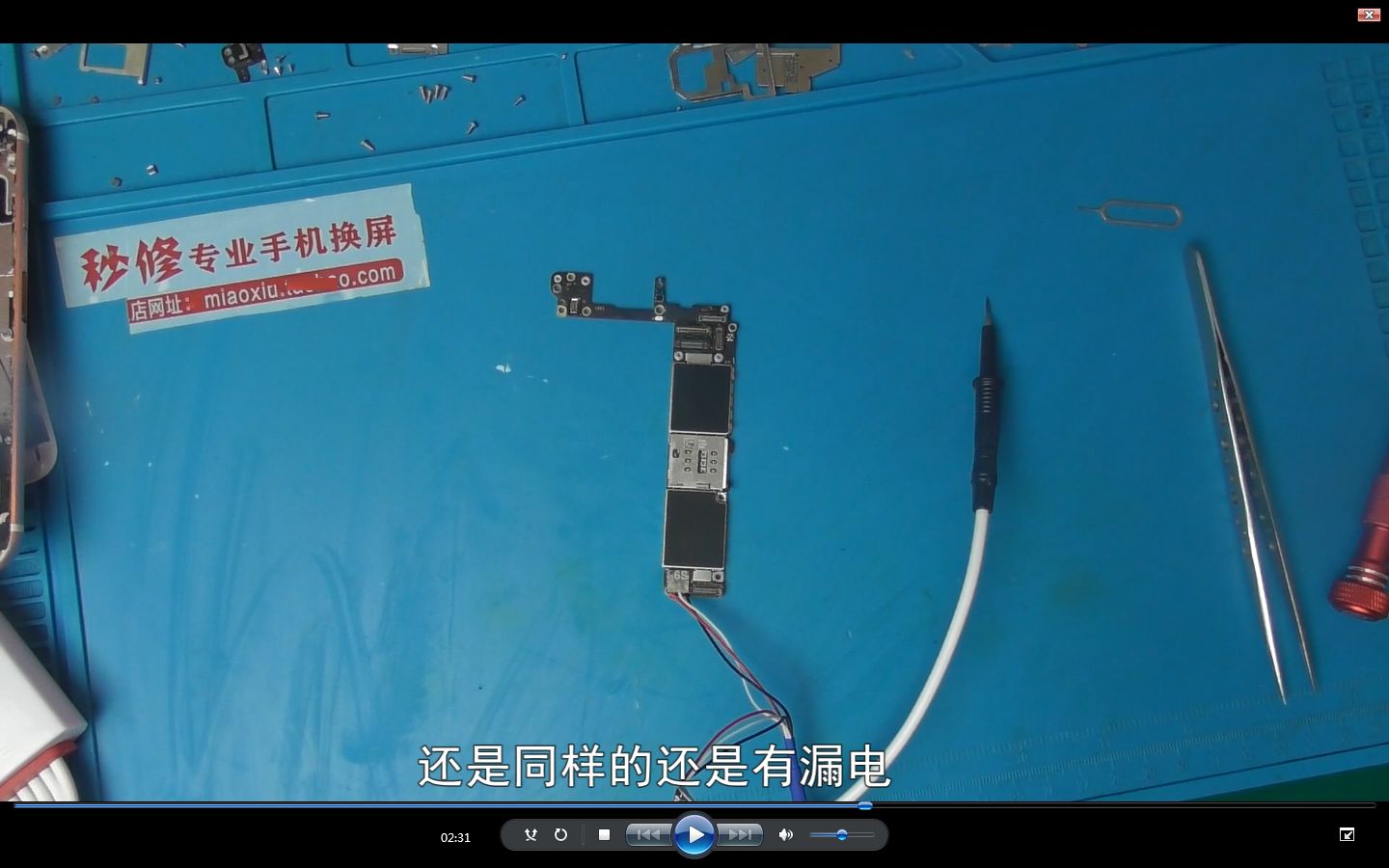 苹果6S手机电池不耐用,原来是主板漏电引起,经检查后放弃治疗