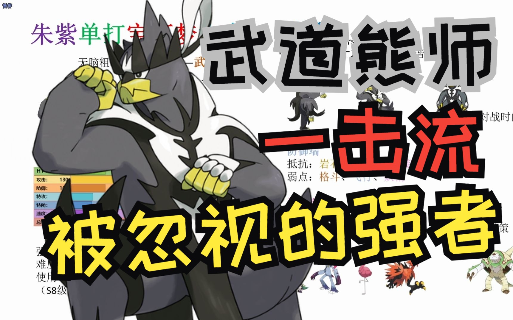 【朱紫杂谈】武道熊师(一击流),被忽视的的绝对强者?