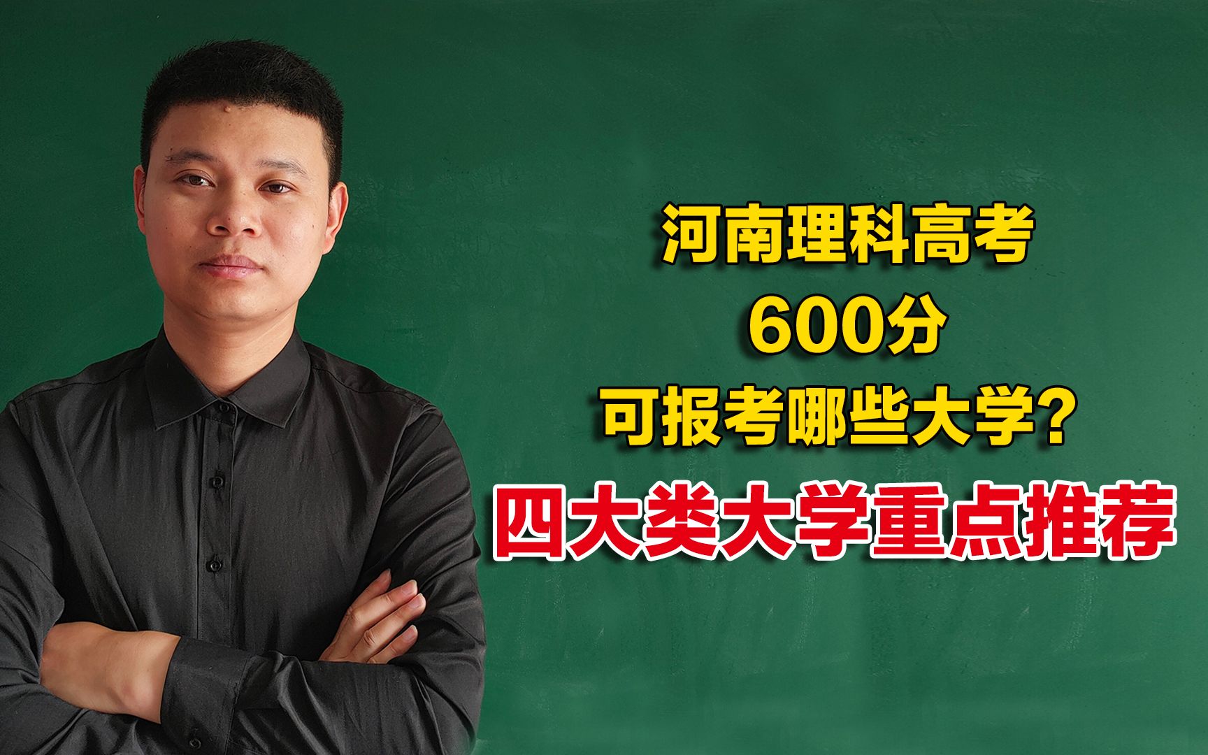 河南高考理科600分,可以上211大学吗?四类大学重点推荐,考生和家长可了解哔哩哔哩bilibili