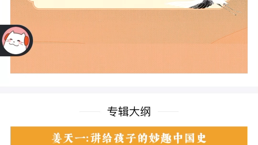 [图]姜天一妙趣中国史，小学生必看的历史课