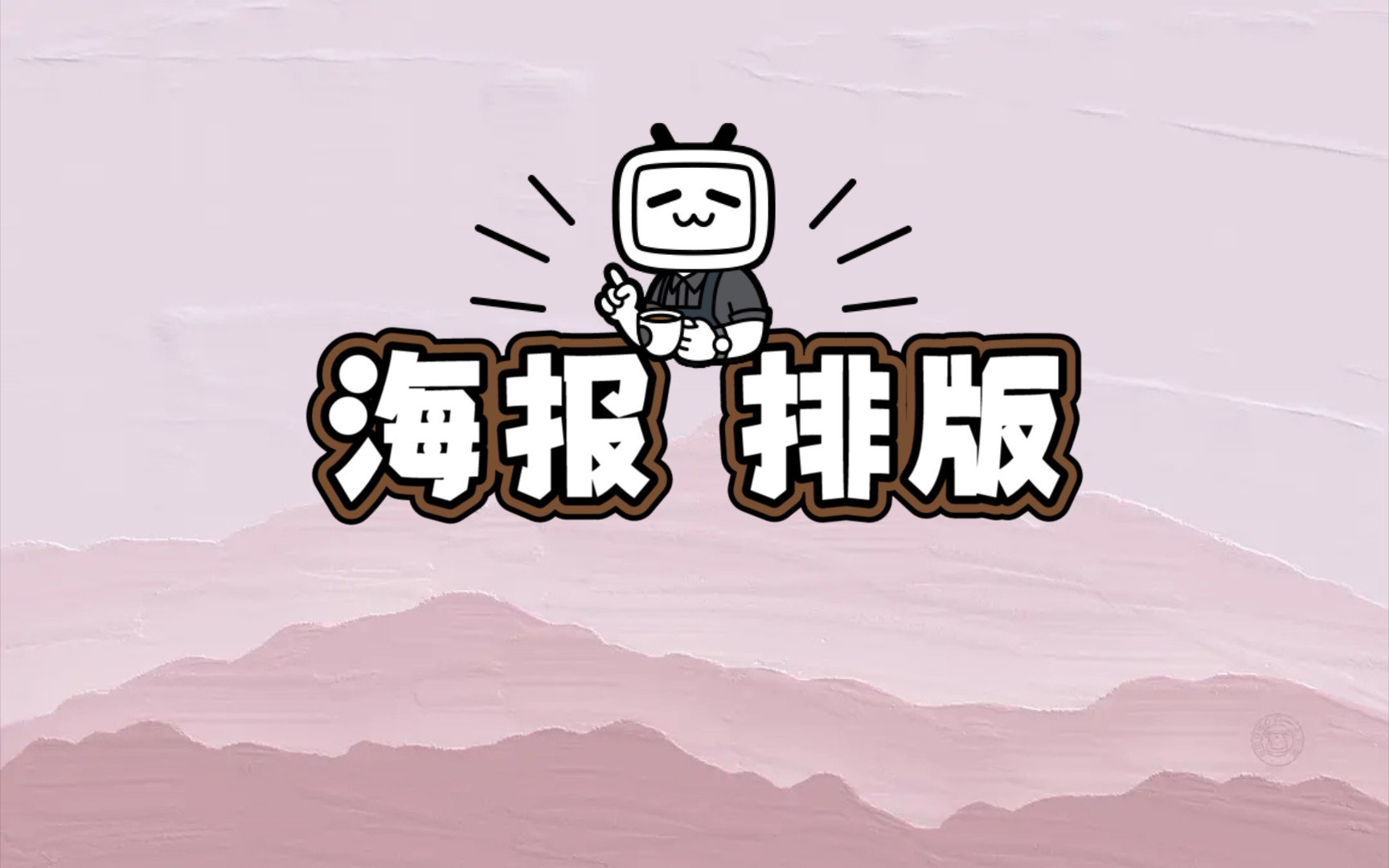 海报参考|图文排版|设计灵感哔哩哔哩bilibili