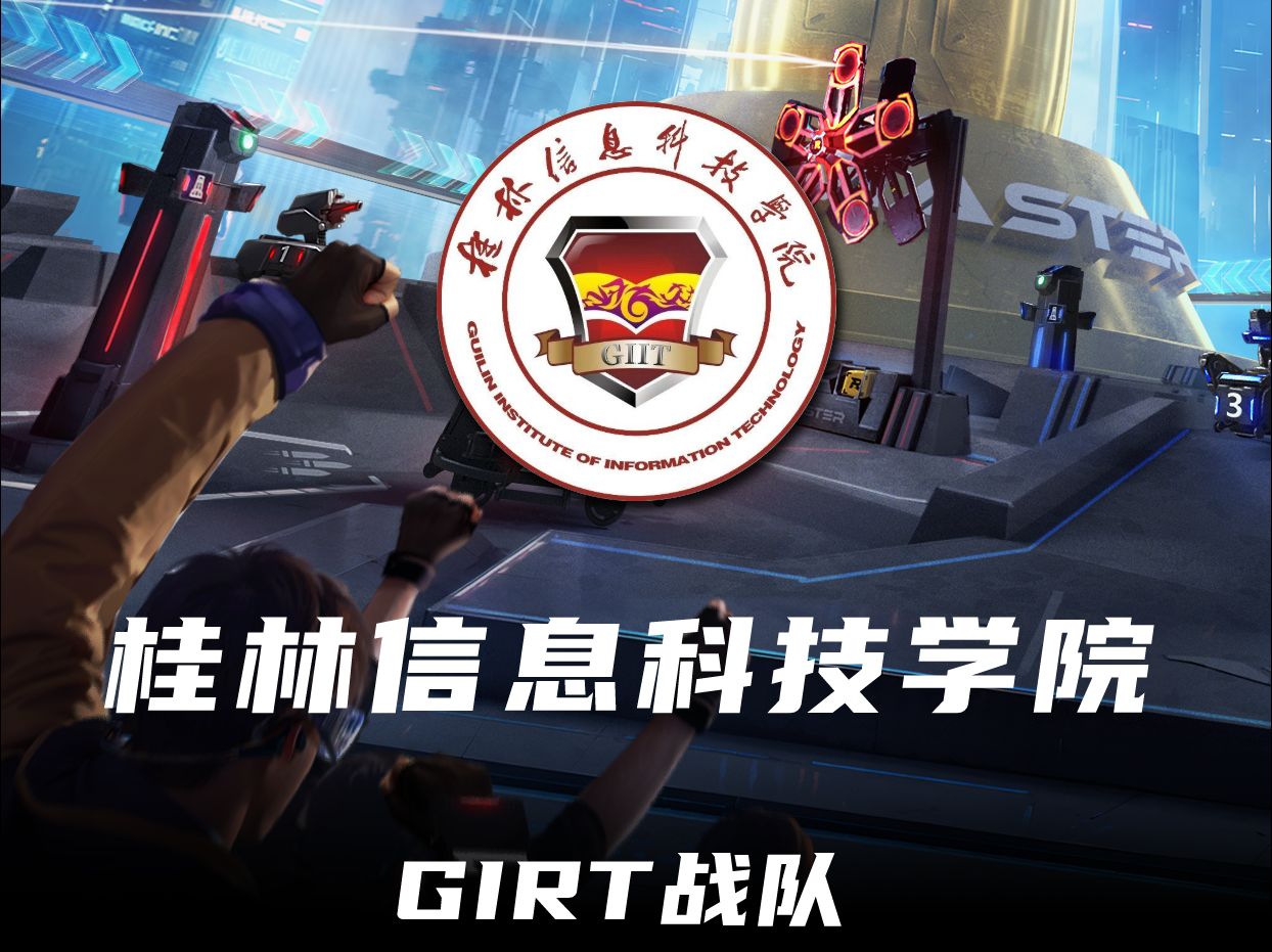 GIRT|2024全国赛战队图鉴来啦哔哩哔哩bilibili