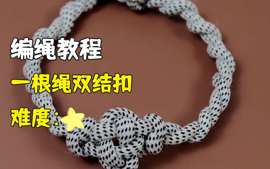 如何用一根线做双绳结教程|简单