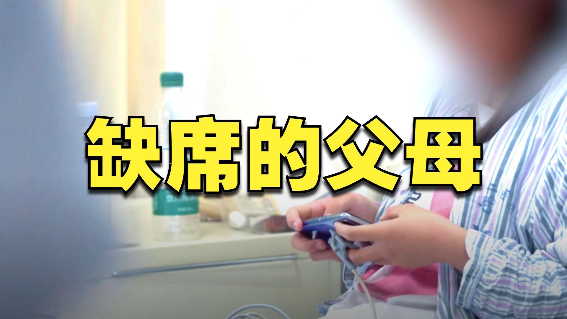 十二岁女孩独自手术！医生苦劝亲属无果！