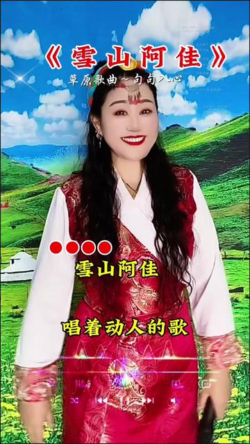 对口型唱歌火97 #这首歌太97了跟个风 #草原歌曲#雪山阿佳#朝阳