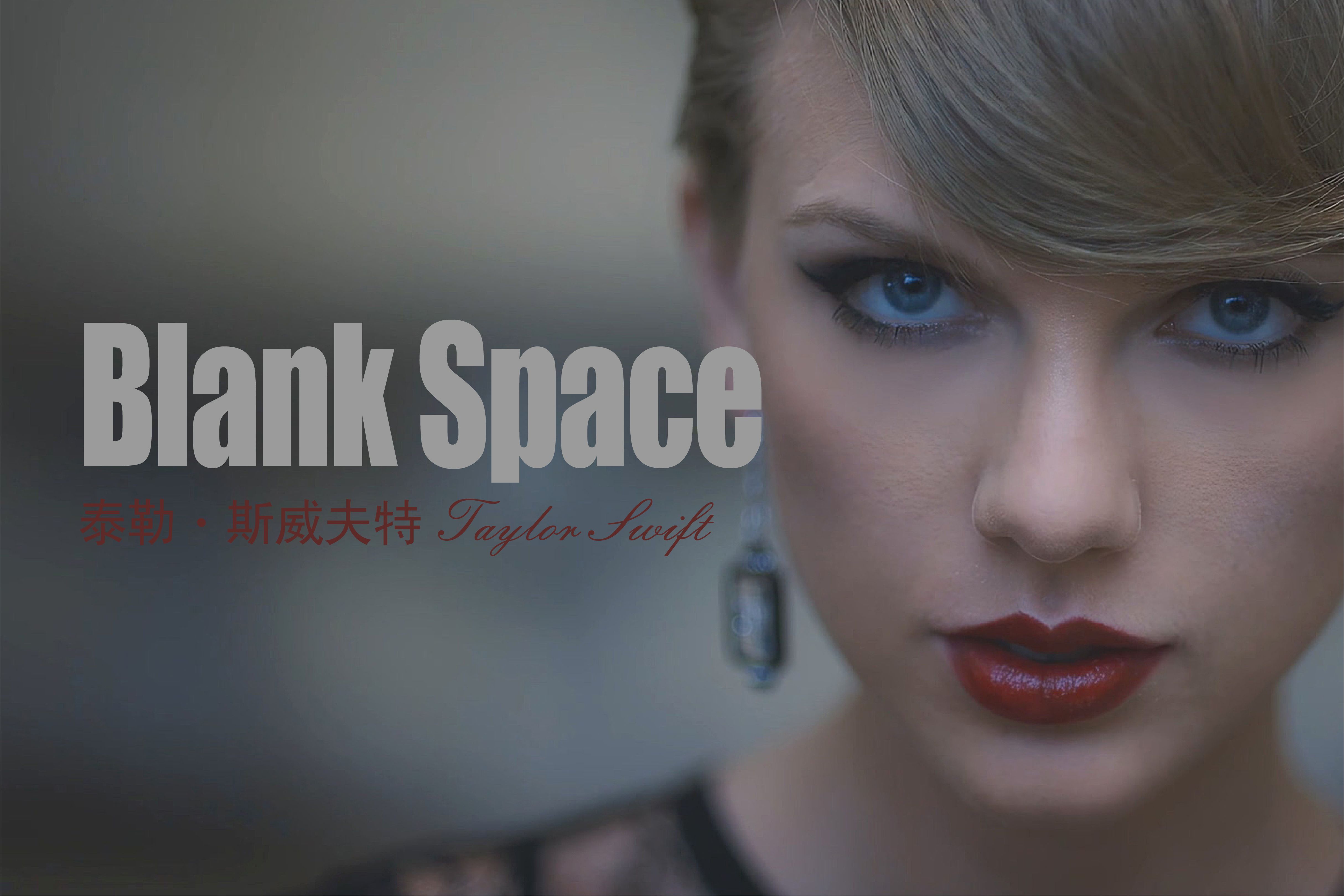 [图]【4K中英字幕】【泰勒·斯威夫特】Blank Space/空白栏--Taylor Swift