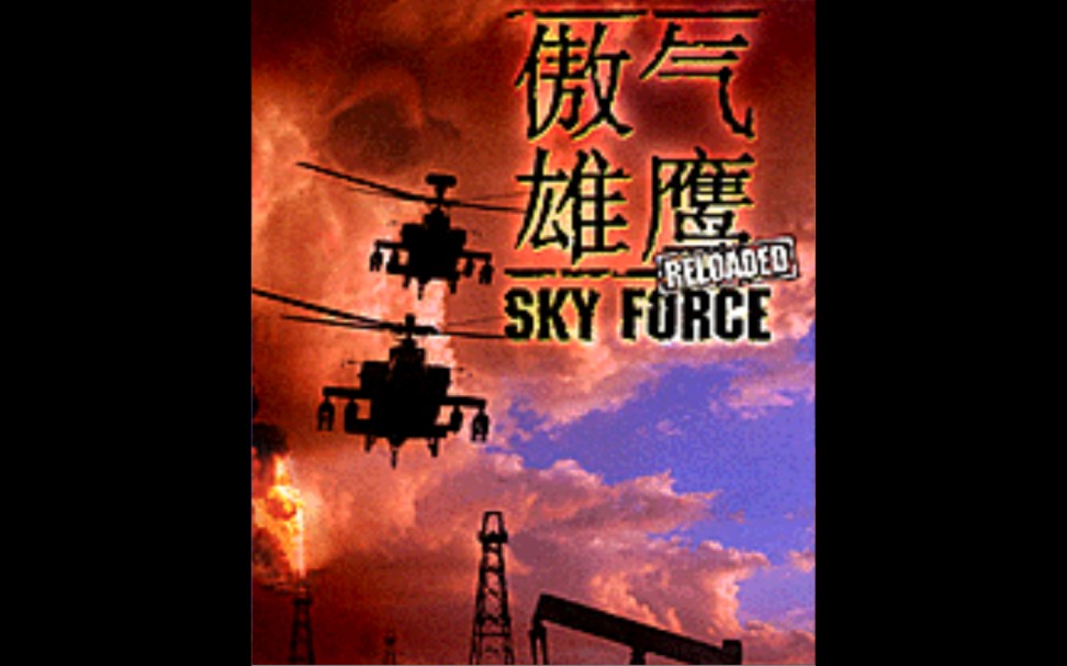 诺基亚ngageqd回顾第二十八期傲气雄鹰2重装上阵