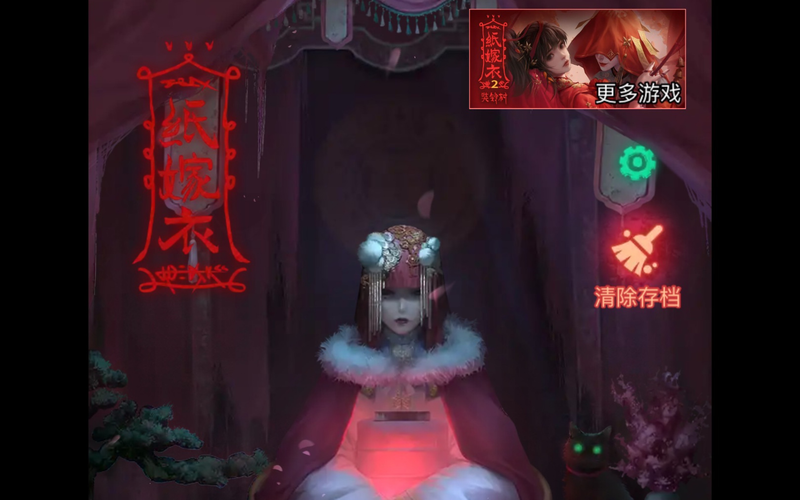 纸嫁衣 第三章:送客