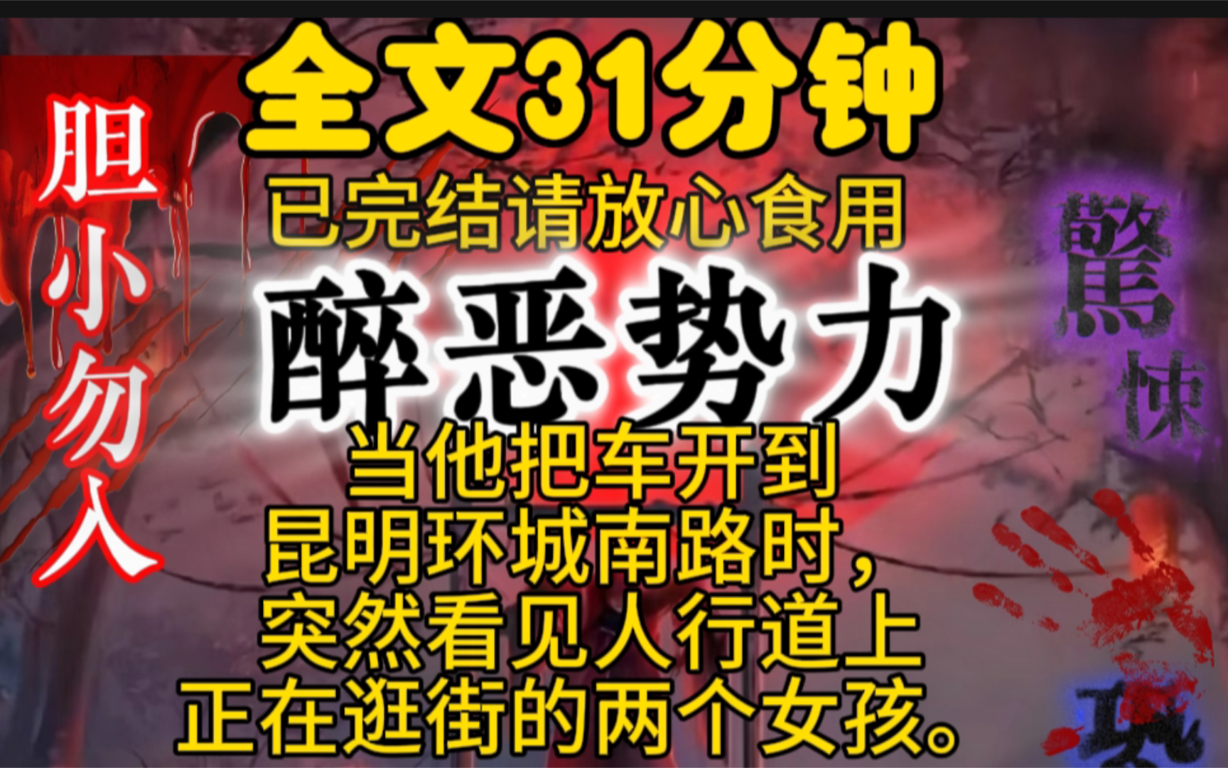 当他把车开到昆明环城南路时,突然看见人行道上正在逛街的两个女孩.哔哩哔哩bilibili