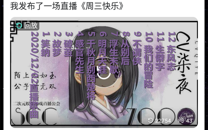 cv柒夜20201202克拉直播歌曲回放录屏