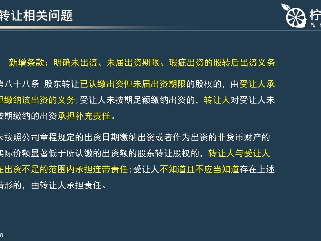 1.3 股权转让相关问题哔哩哔哩bilibili