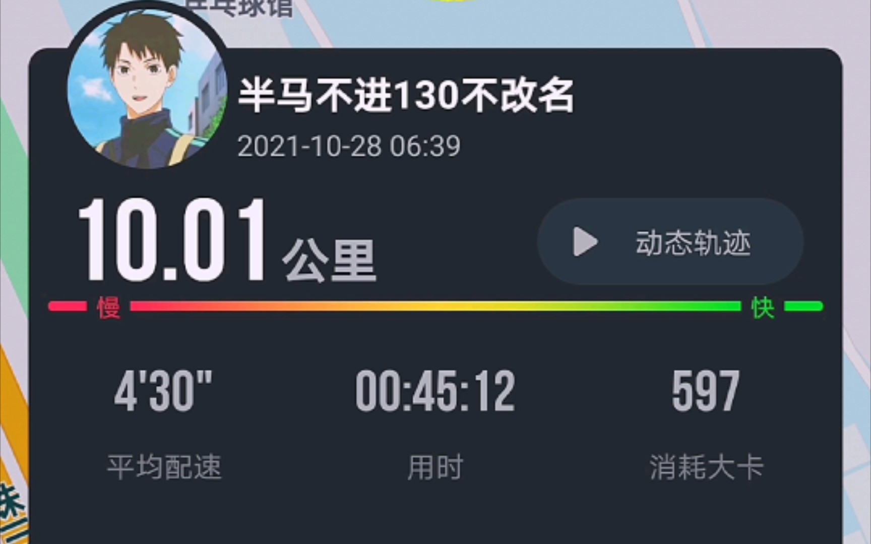 10km节奏跑佳明手表操场模式记录导入悦跑圈