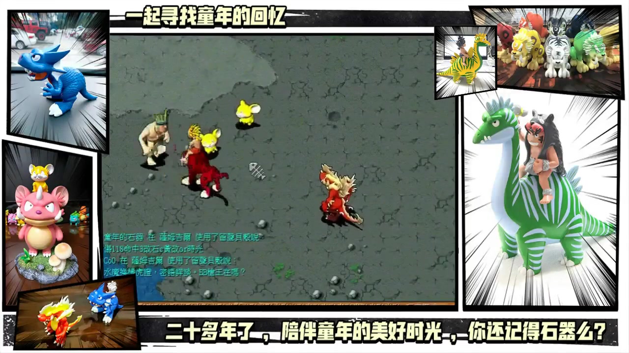 春秋q传怀旧石器时代奥卡洛斯绿暴