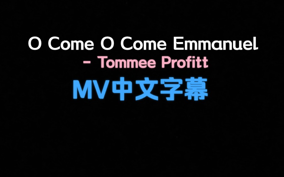 [图][音乐]O Come O Come Emmanuel | 压迫感神曲 | 中文字幕 | 双语字幕