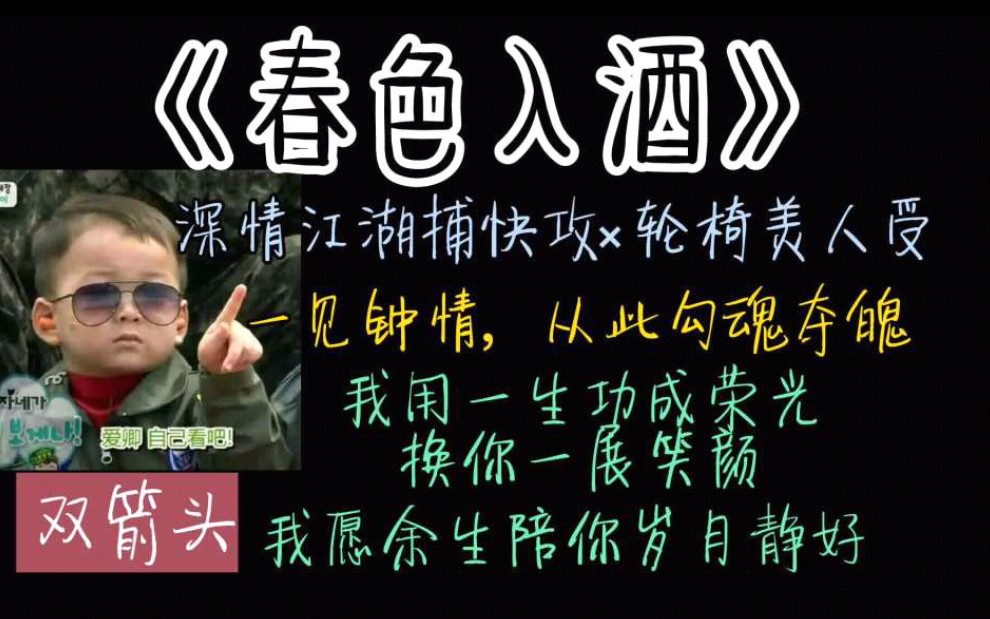 【原耽推文】—《春色入酒》亲一口就能哄住的媳妇儿能有什么好怕的??不屑!—转头突然下跪,媳妇儿我错了!!药不是我下的,你是自愿的!哔哩哔...