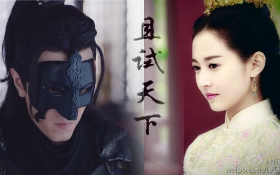 【锦绣未央】【叱云南】【拓跋迪】且试天下(剧情向)