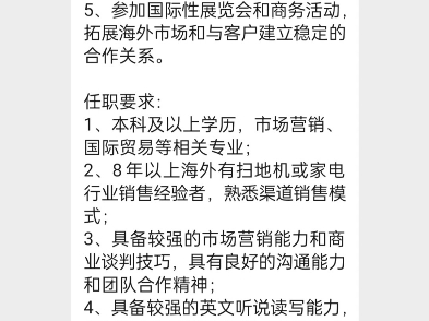 家电企业招聘1名市场经理(英语)哔哩哔哩bilibili