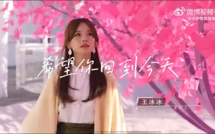 Download Video: 王冰冰，在你的身边