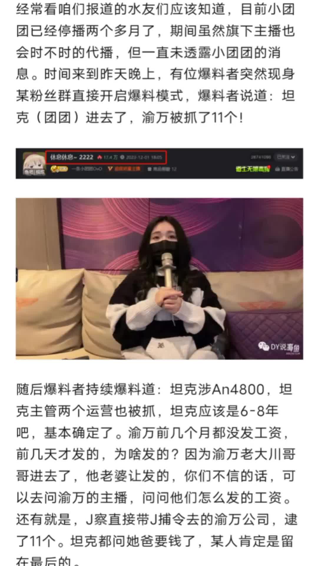 “渝万被抓了11个”!“斗鱼一姐”将被判68年?涉An金额高达八位数!阿冷被点名!哔哩哔哩bilibili