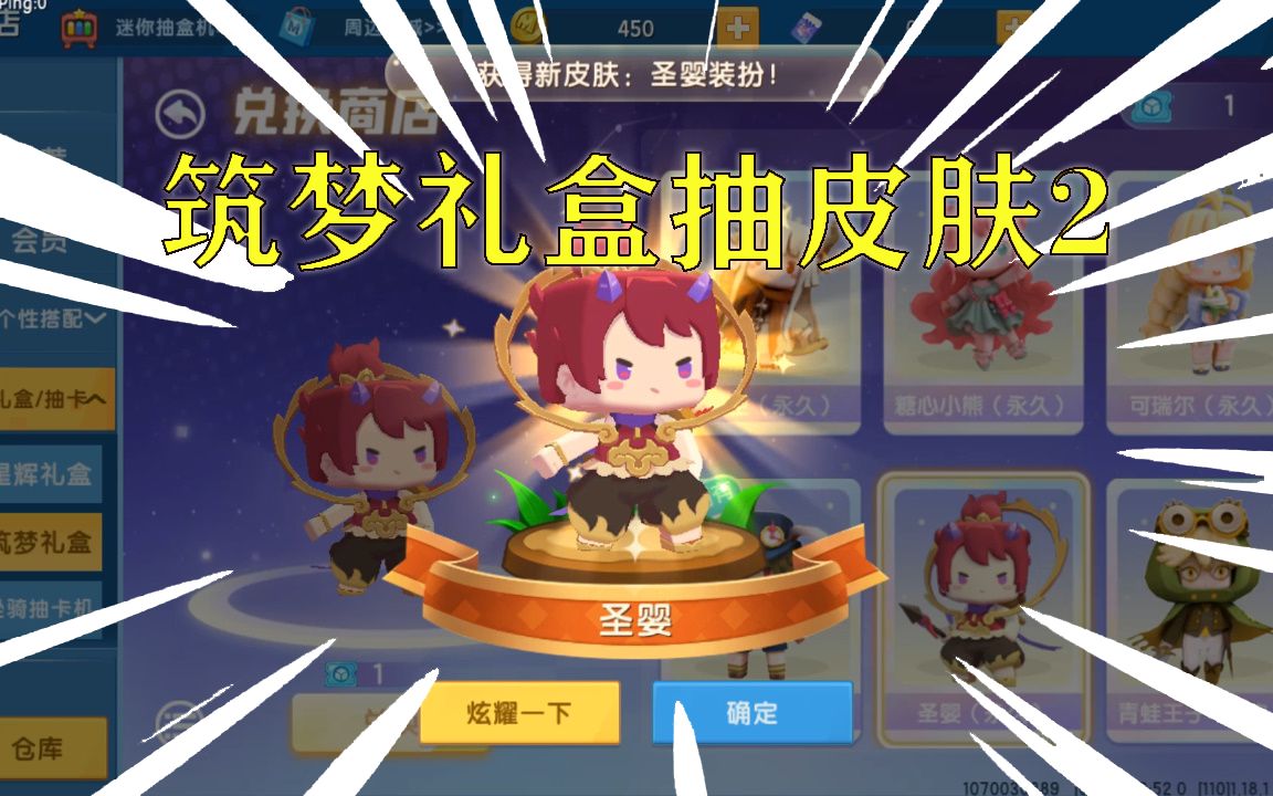 迷你世界:筑梦礼盒兑换皮肤,白浪脸黑到极致!