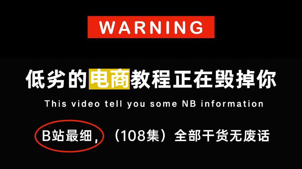 【电商美工教程】开学10天学会详情页设计,超详细讲解,全程干货无废话,有配套练习素材#电商#美工#海报哔哩哔哩bilibili