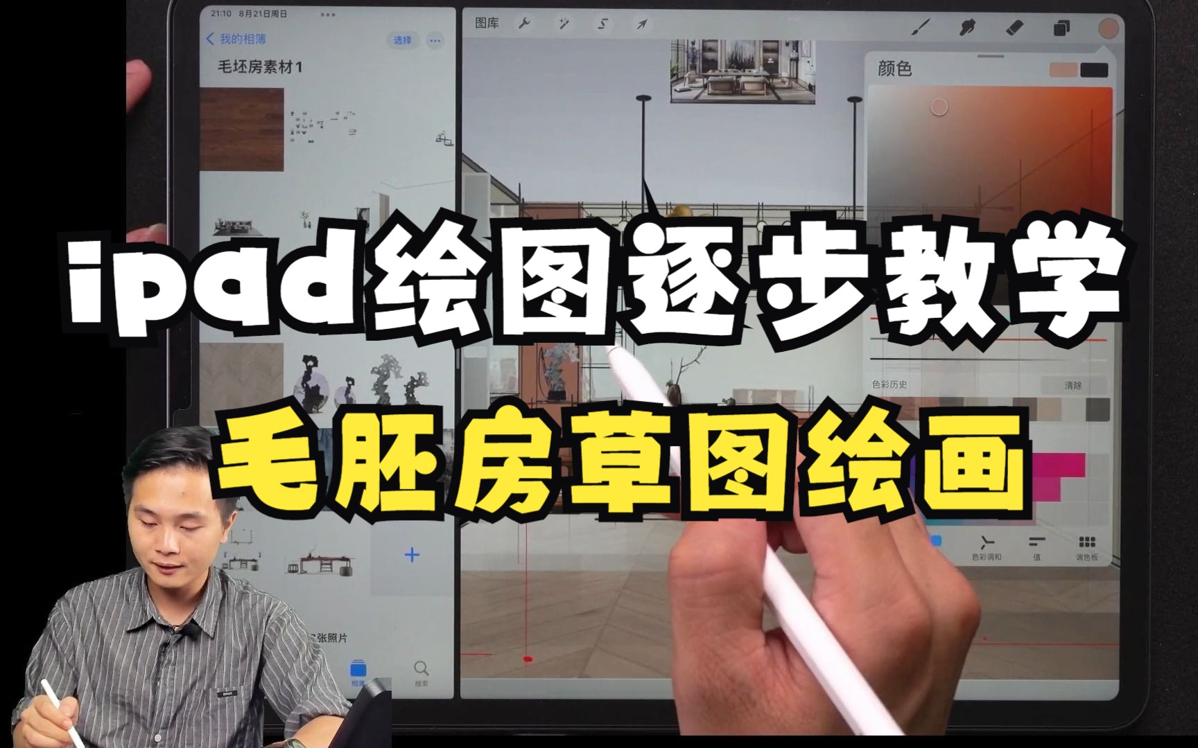 [图]室内设计ipad手绘逐步教学（1）—毛胚房草图表现