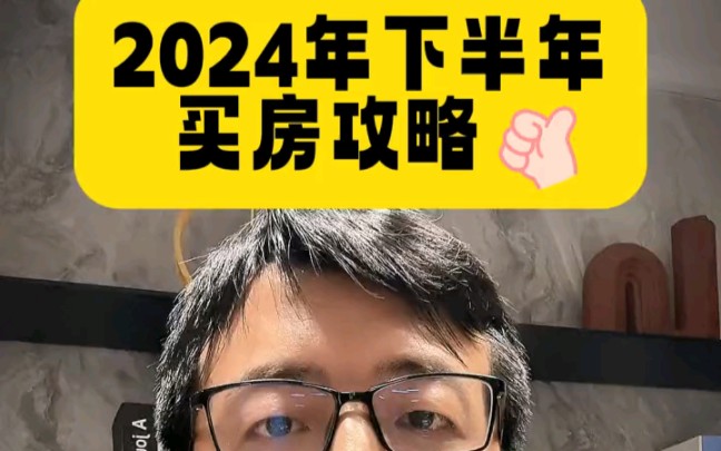 浙江嘉兴,2024下半年买房攻略哔哩哔哩bilibili