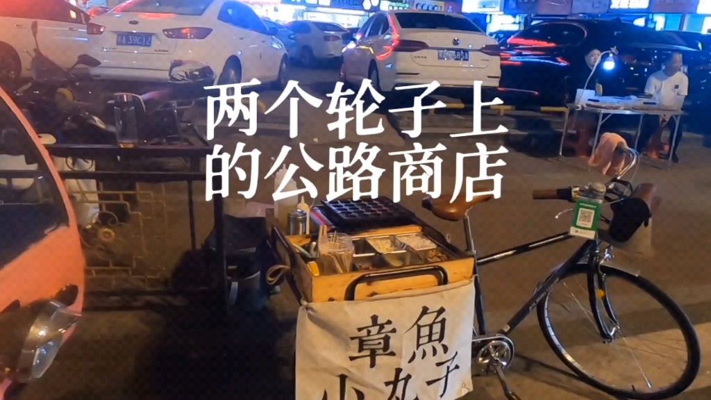 [图]两个轮子上的公路商店卖章鱼小丸子