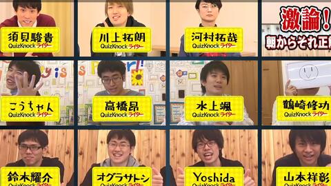 Quizknock出品 搬运 东大生们玩 朝までそれ正解 系列 哔哩哔哩 つロ 干杯 Bilibili