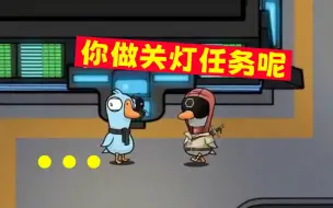 Descargar video: 止苦是真横啊，刘小怂都要笑疯了《鹅鸭杀》