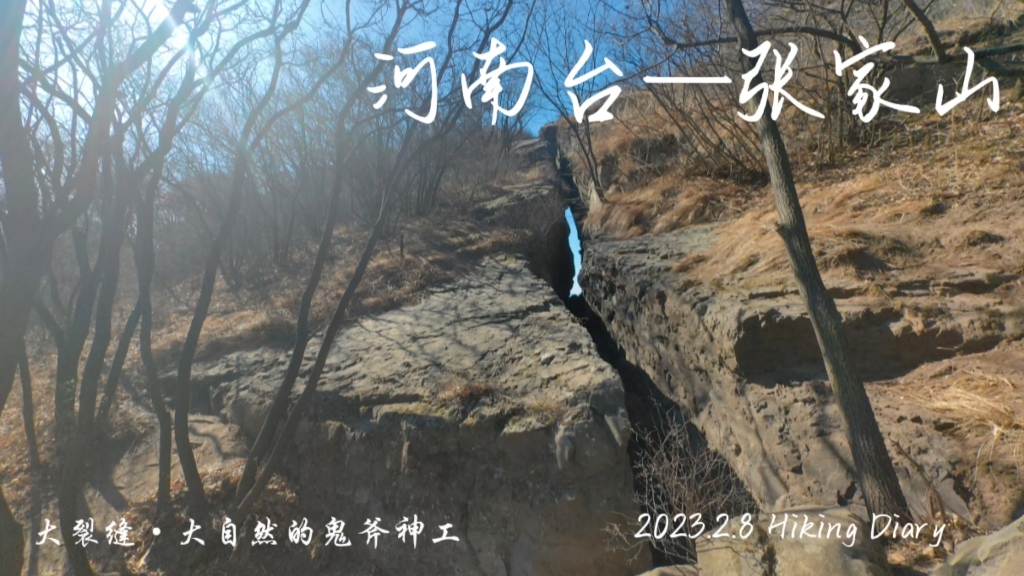 32集 徒步越野河南台至张家山主峰大环穿哔哩哔哩bilibili