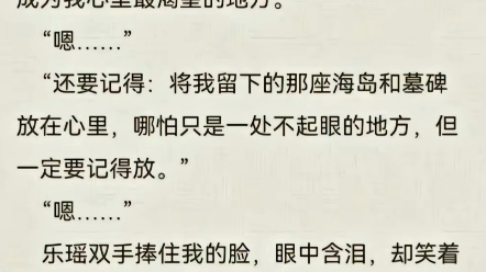 [图]“还要记得：将我留下的那座海岛和墓碑放在心里，哪怕只是一处不起眼的地方，但一定要记得放。”