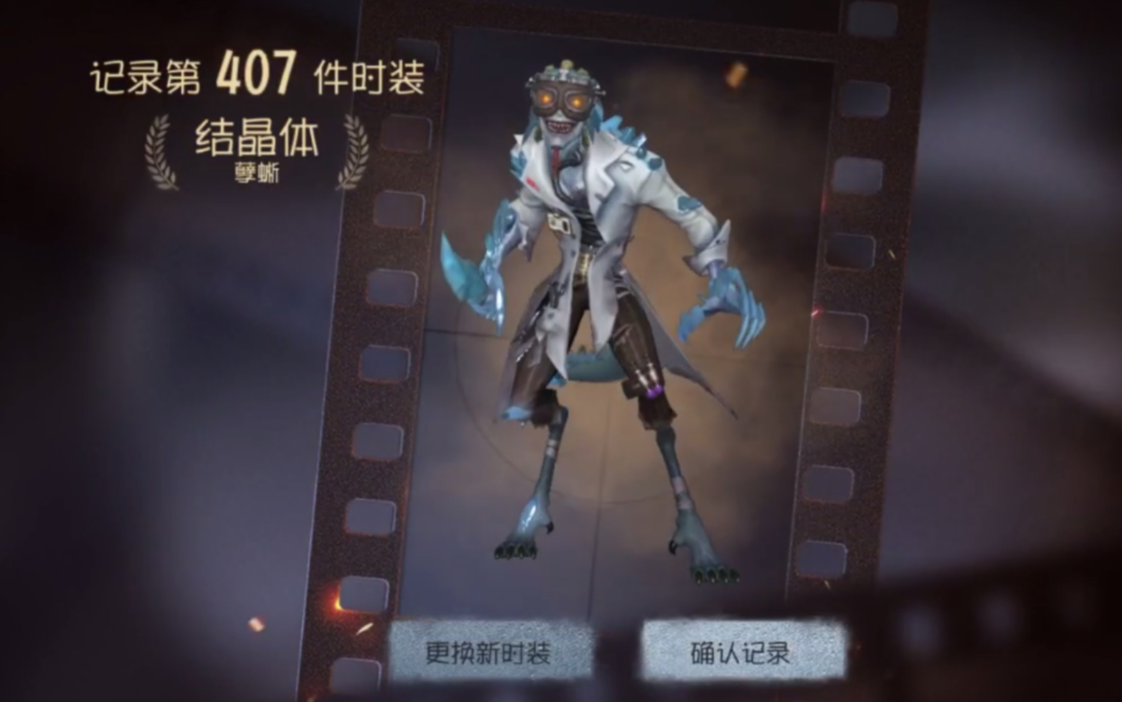【第五人格】第七赛季·精华二 孽蜥-结晶体 抽奖实况_哔哩哔哩_bili