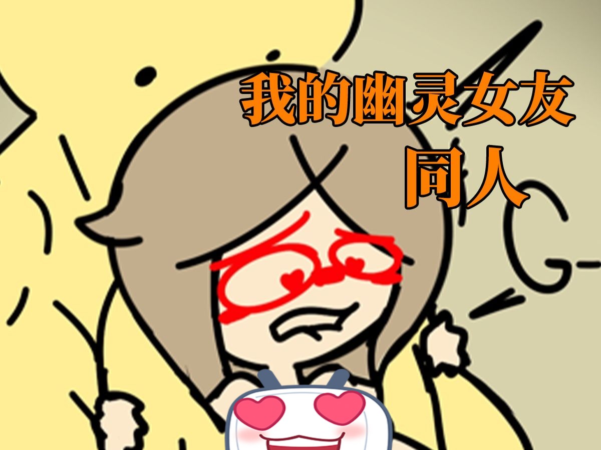 苏茜:被鲍勃撅了