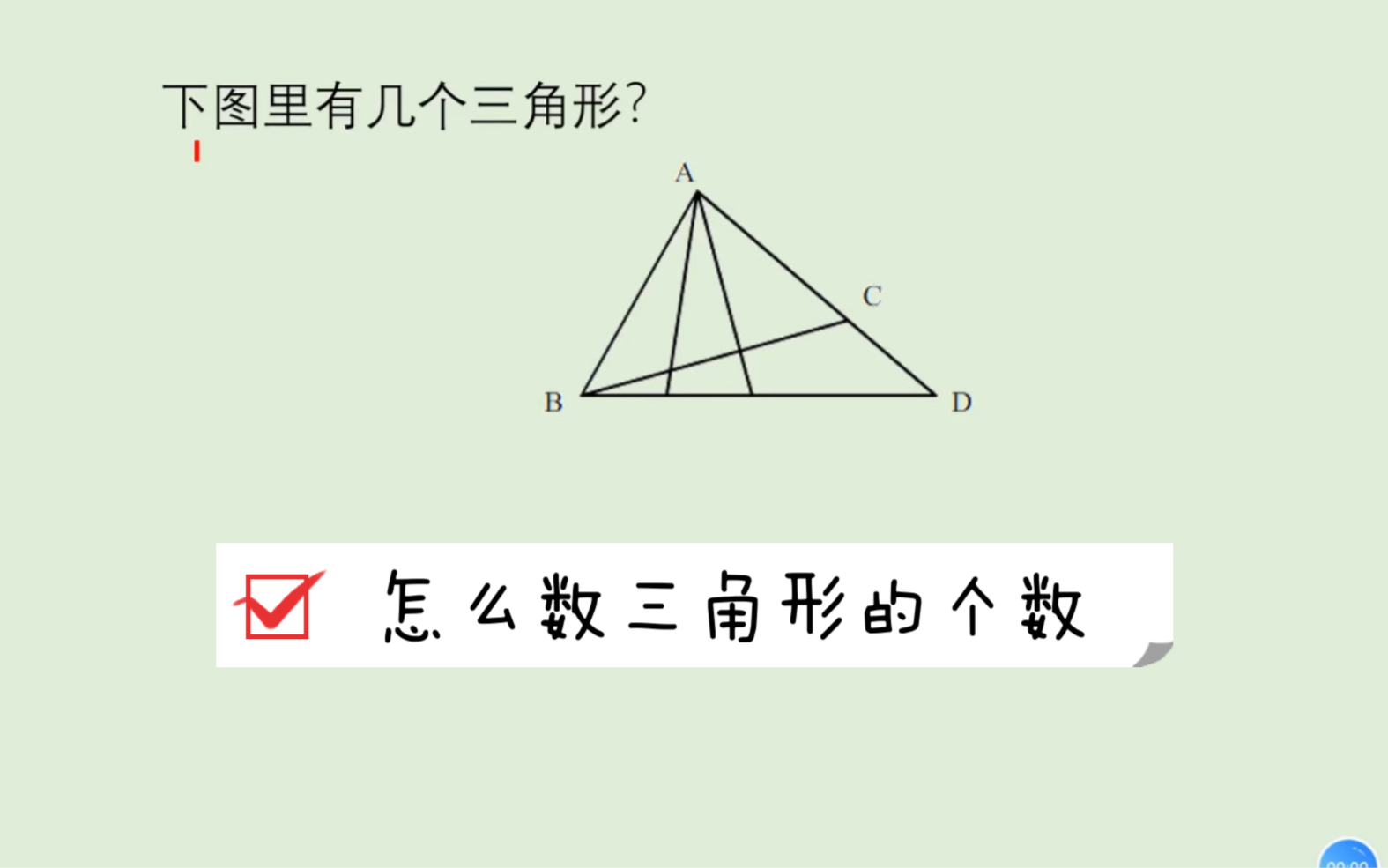 怎么数三角形的个数—分类数哔哩哔哩bilibili