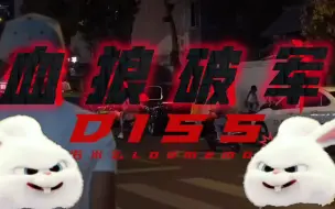 Download Video: 【纯享】血狼 血狼 我要顶死你