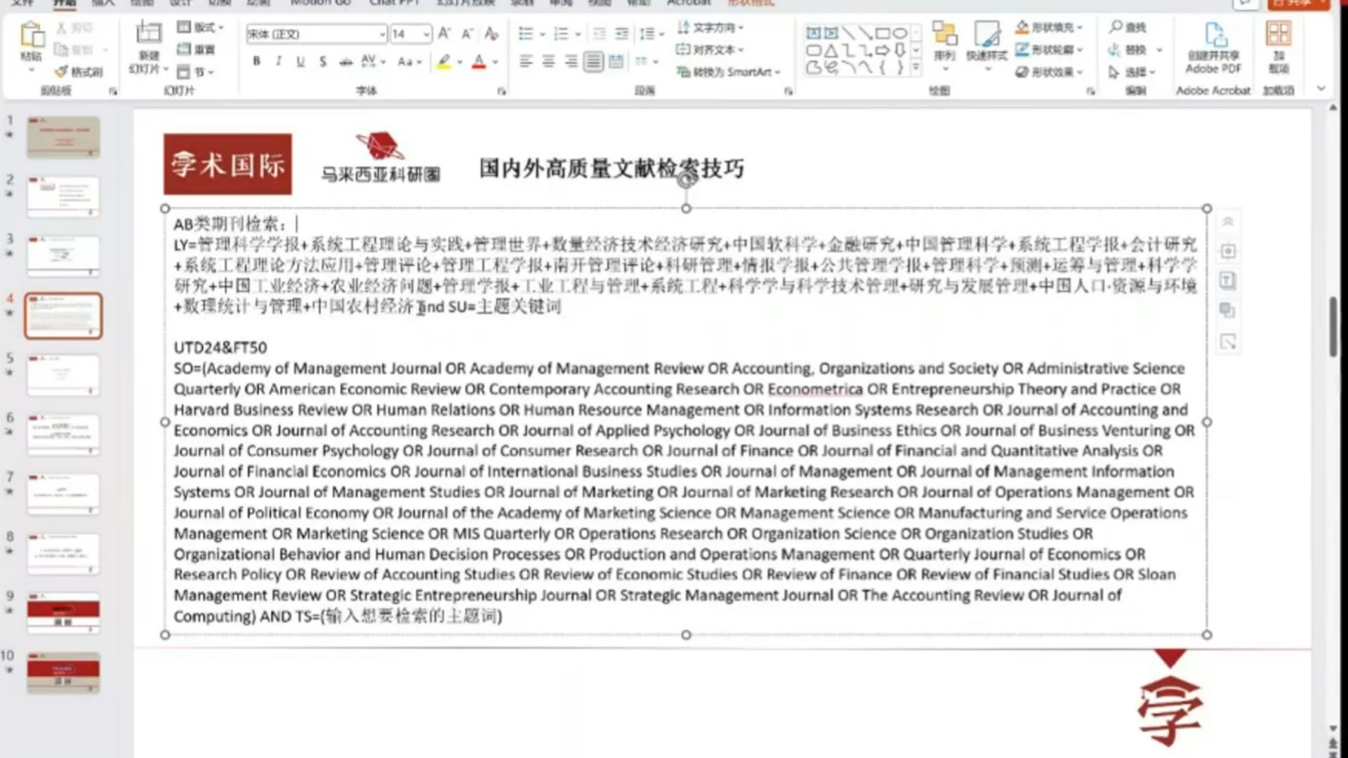 国内外高质量文献检索技巧哔哩哔哩bilibili