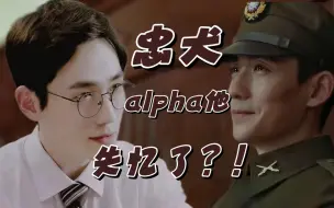 Download Video: 【朱一龙水仙】楠巍 《忠犬Alpha他失忆了》04