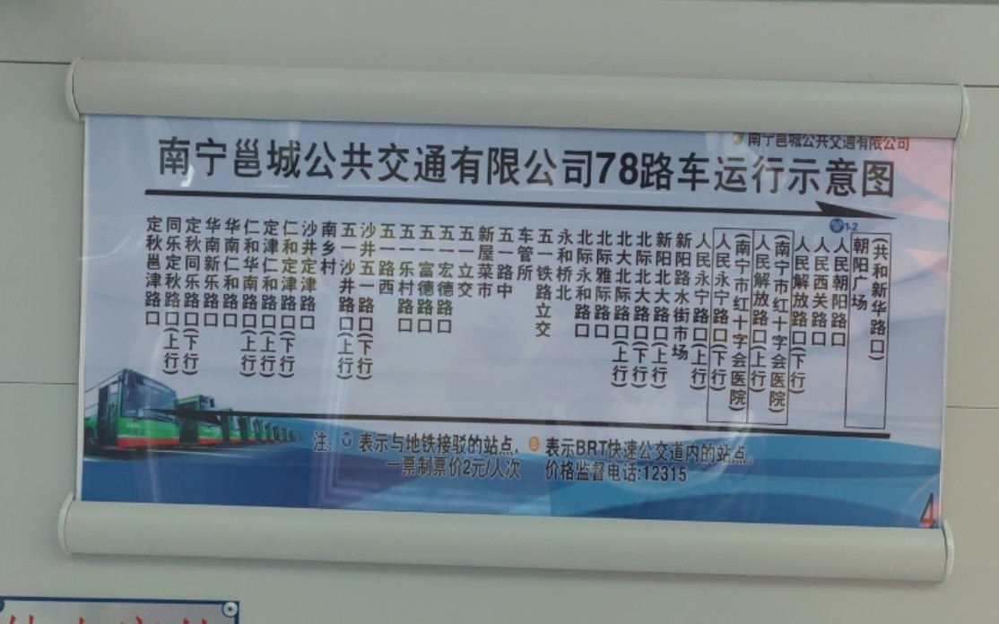 南宁公交集团78路(朝阳广场(共和新华路口)—定秋邕津路口)全程pov