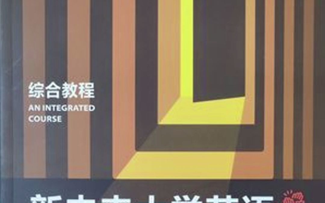 U校园新未来大学英语综合教程2答案哔哩哔哩bilibili