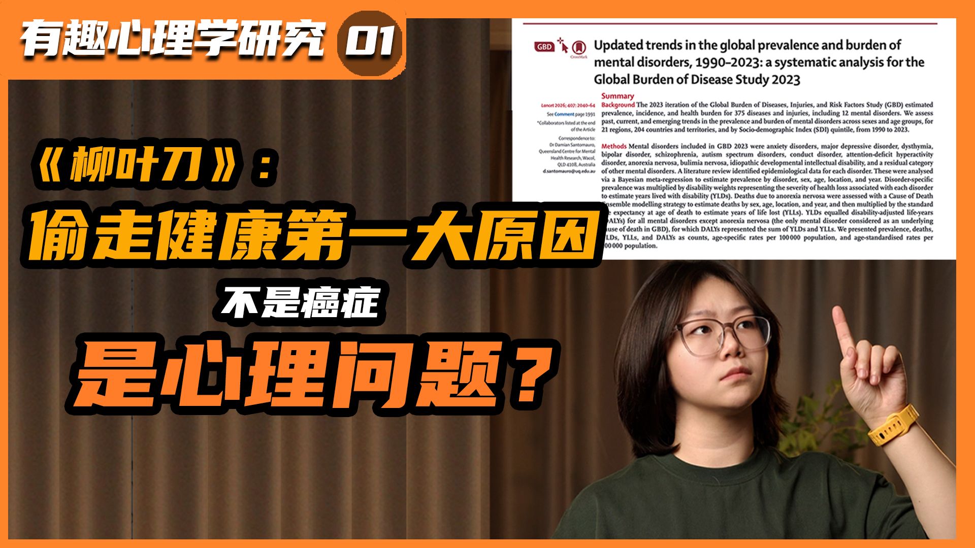 柳叶刀：我们这代人的流行病，就是心理问题