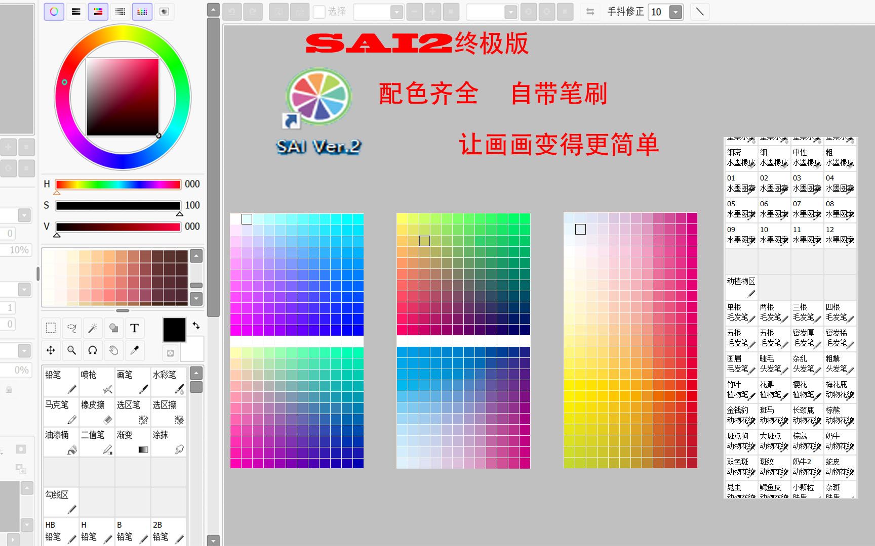 【sai2终极版】自带笔刷,配色完整,让画画变得更简单!