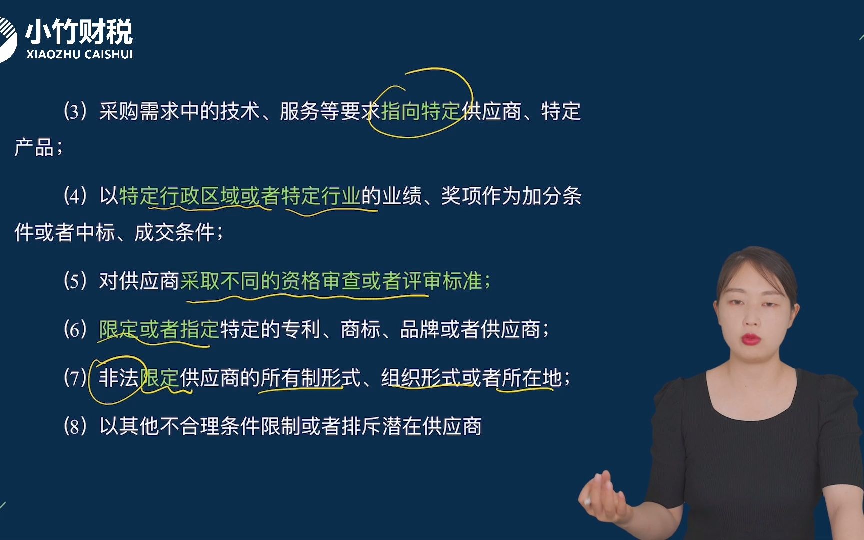 [图]2022中级会计考试-中级经济法-第77讲：政府采购法律制度