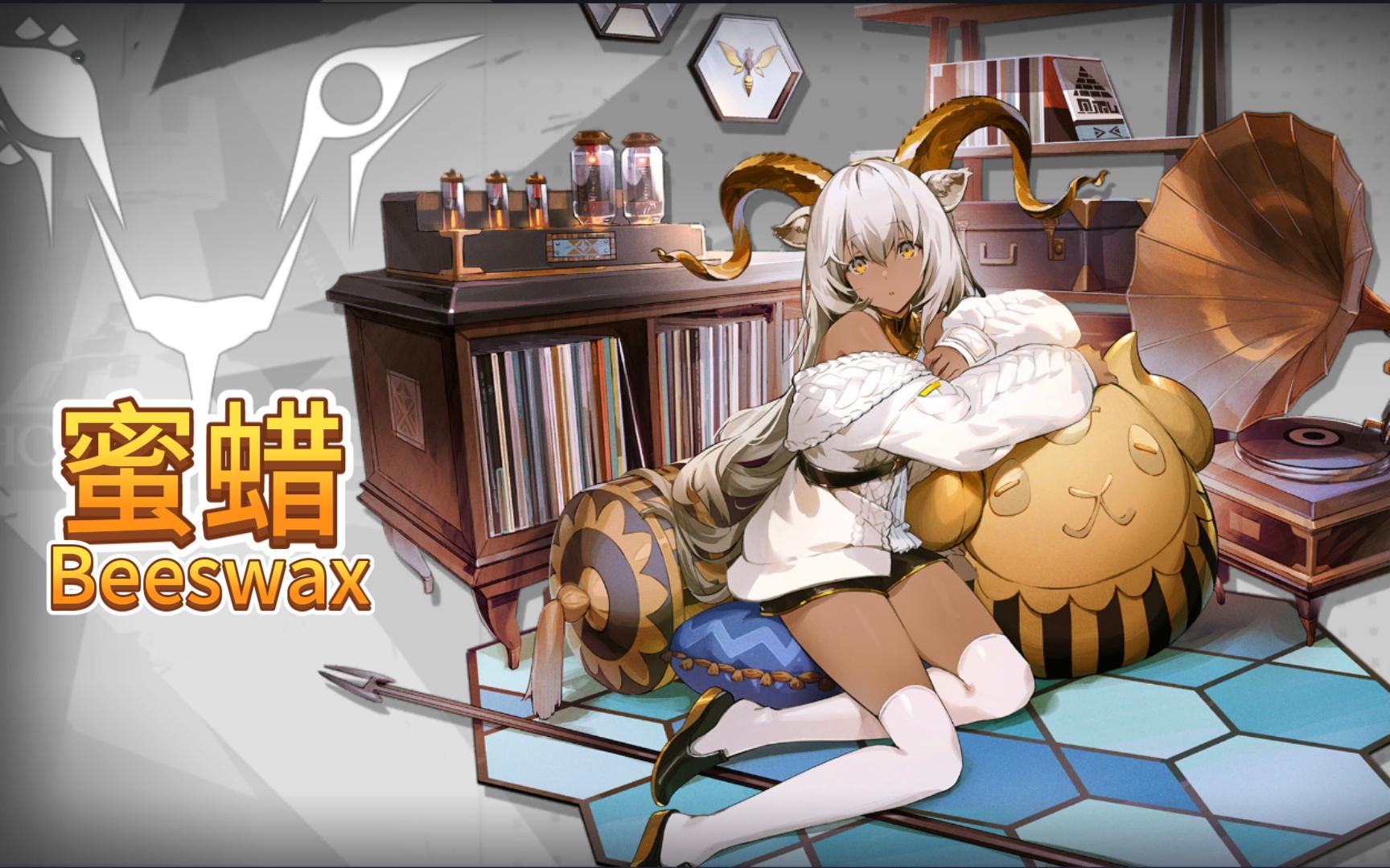 【明日方舟·悖论模拟】蜜蜡:嘿,敲敲头.咚咚.