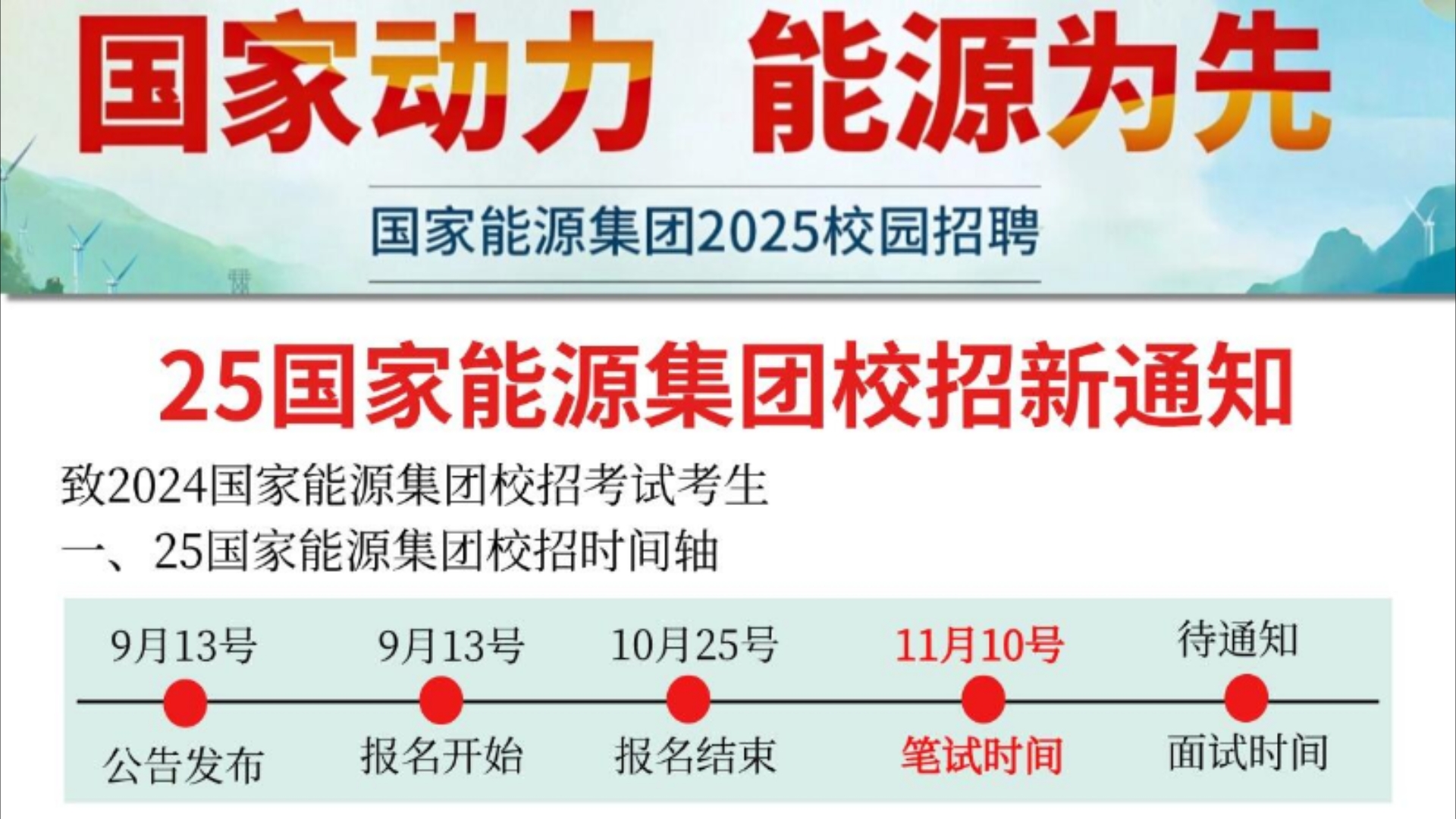 2025国家能源校园招聘9.13起报名,今年是蕞简单的一年,熬夜刷完这个app,瞬间不慌了!25国家能源招聘国家能源集团校招国家能源笔试国家能源秋招...