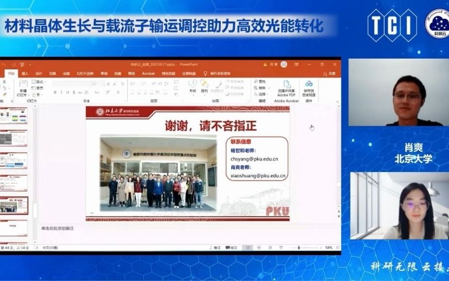北京大学 肖爽材料晶体生长与载流子输运调控助力高效光能转化哔哩哔哩bilibili