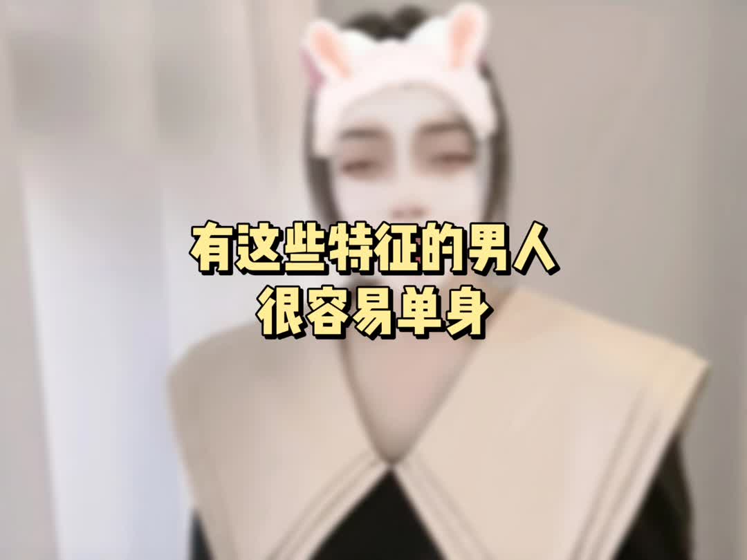 长期单身的男生会有什么特征?哔哩哔哩bilibili