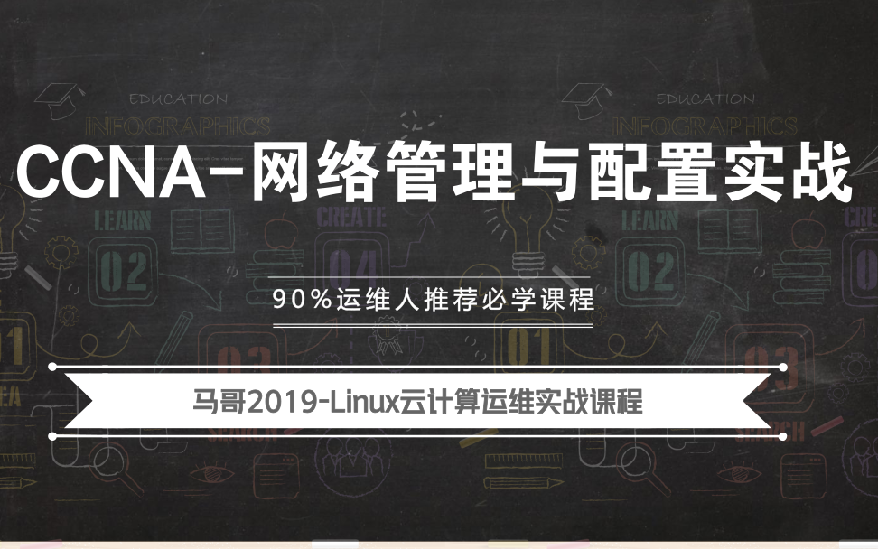 linux网络教程马哥2019全新网络管理与配置实战哔哩哔哩bilibili