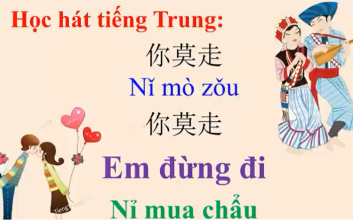 [图]跟着我唱你莫走，学越南语。二丫头你莫走，cô gái nhỏ em đừng đi